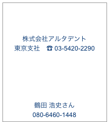 


デンツプライシロナ株式会社
☎ 03-5575-5205








星野雄一郎さん